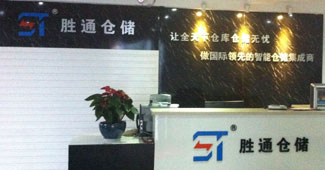 CCTV2財(cái)經(jīng)頻道點(diǎn)評(píng)勝通倉儲(chǔ)