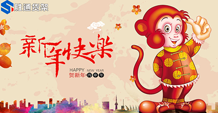 過年放假期間，倉儲貨架的注意事項與保養(yǎng)