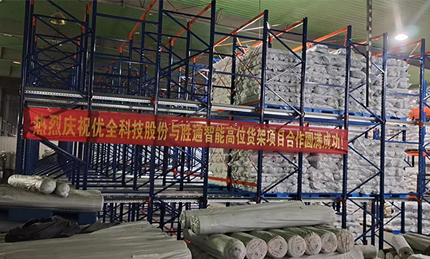 祝賀浙江優全護理用品貫通式貨架項目順利安裝完成