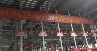 存儲量大，效率高！浙江普蘭卡表示對勝通穿梭式貨架很滿意！