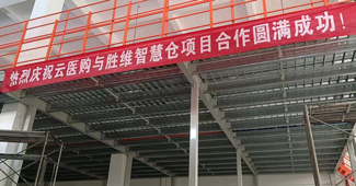 這家醫(yī)療企業(yè)換上勝通鋼平臺貨架后，倉庫空間利用率大大提升！