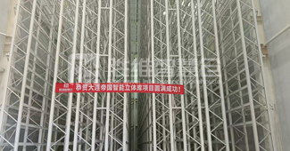 自動化立體庫，大連設備制造企業倉儲變革利器