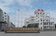 浙江帥豐.jpg