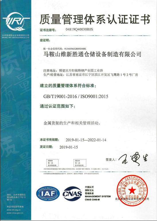 質量管理體系認證證書.png
