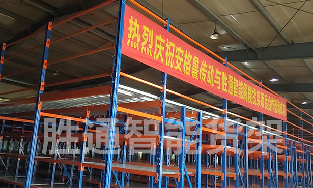安格魯傳動閣樓貨架.jpg