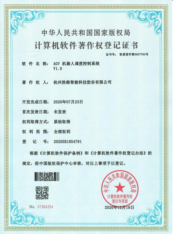 AGV機器人調度控制系統V1.0 AGV機器人調度控制系統V1.0