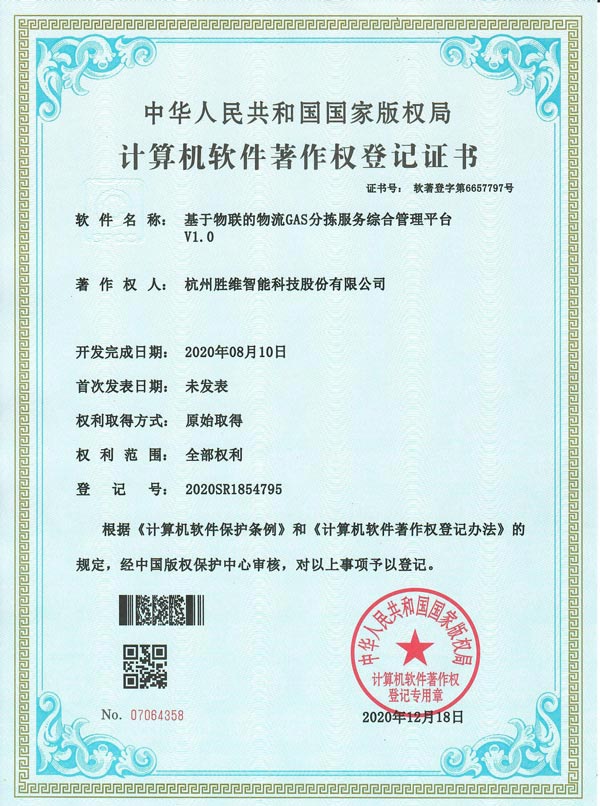 基于物聯的物流GAS分揀服務綜合管理平臺V1.0 基于物聯的物流GAS分揀服務綜合管理平臺V1.0