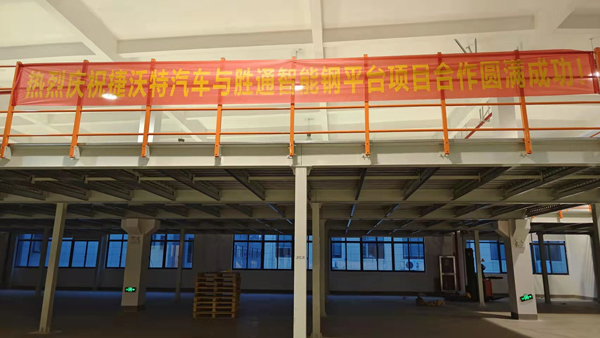 一款又能存又好用的鋼平臺,讓捷沃特汽車零部件倉庫煥發(fā)活力! 一款又能存又好用的鋼平臺,讓捷沃特汽車零部件倉庫煥發(fā)活力!