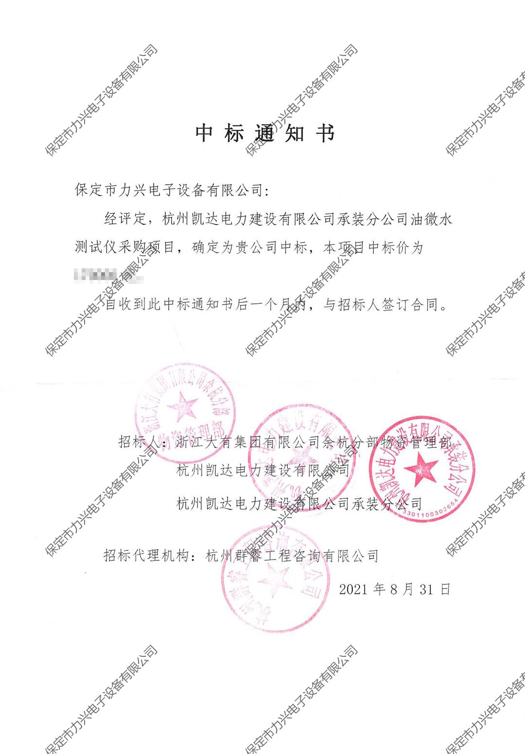 1650700635759831.jpg 杭州凱達(dá)電力建設(shè)有限公司承裝分公司油微水測(cè)試儀采購(gòu)項(xiàng)目.jpg